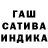 ГАШ hashish dana safonova