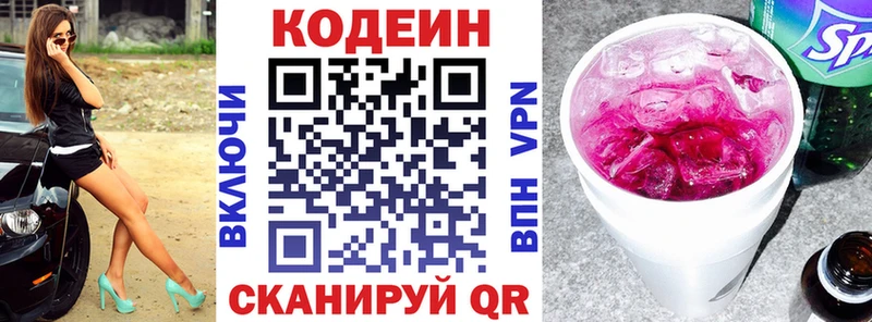 наркота Тетюши Кодеин Purple Drank